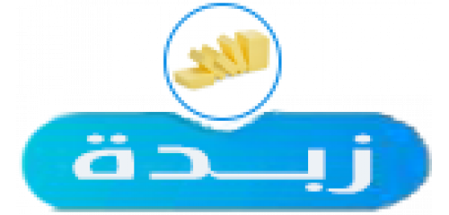 زبدة