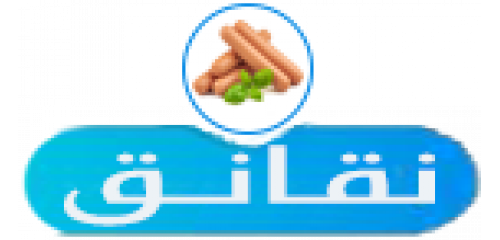 نقانق